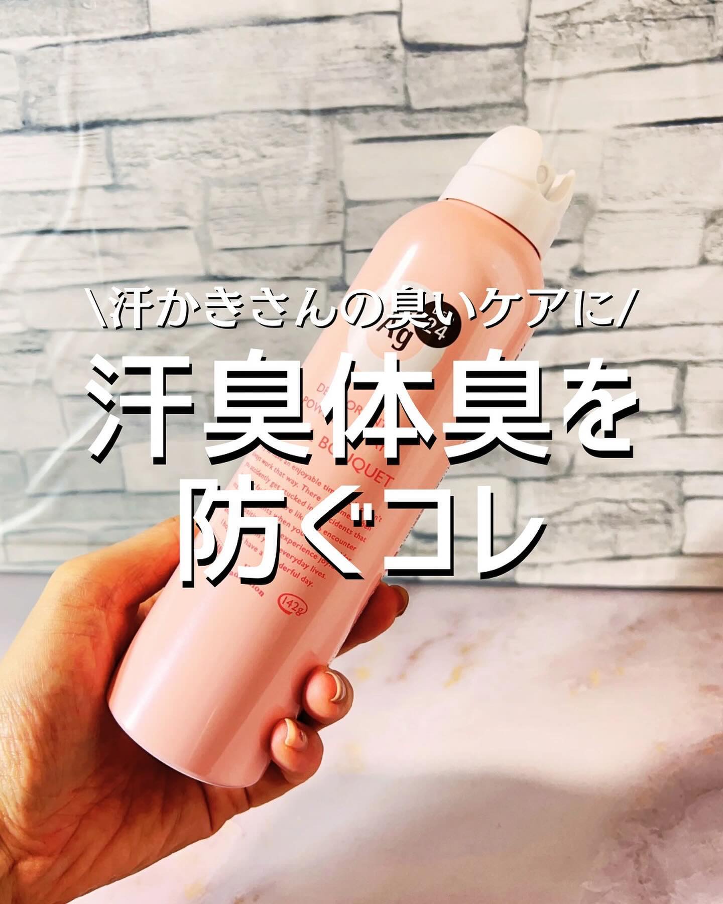 パウダースプレー（フローラルブーケ）/エージーデオ24/デオドラント・制汗剤を使ったクチコミ（1枚目）