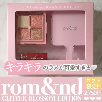 グリッターブロッサムエディション/rom&nd/メイクアップキットを使ったクチコミ(1枚目)