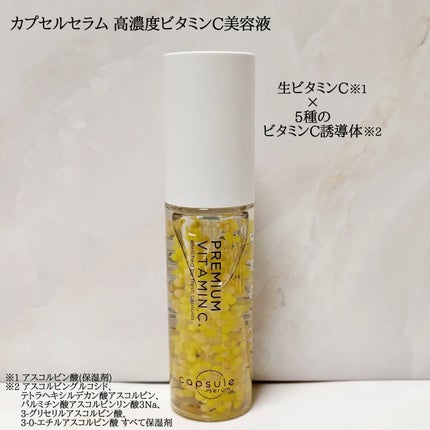 CPセラム PV 美容液/カプセルセラム/美容液を使ったクチコミ(1枚目)