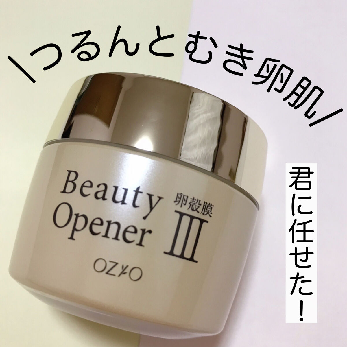 ビューティーオープナージェル/オージオ/オールインワン化粧品を使ったクチコミ（1枚目）