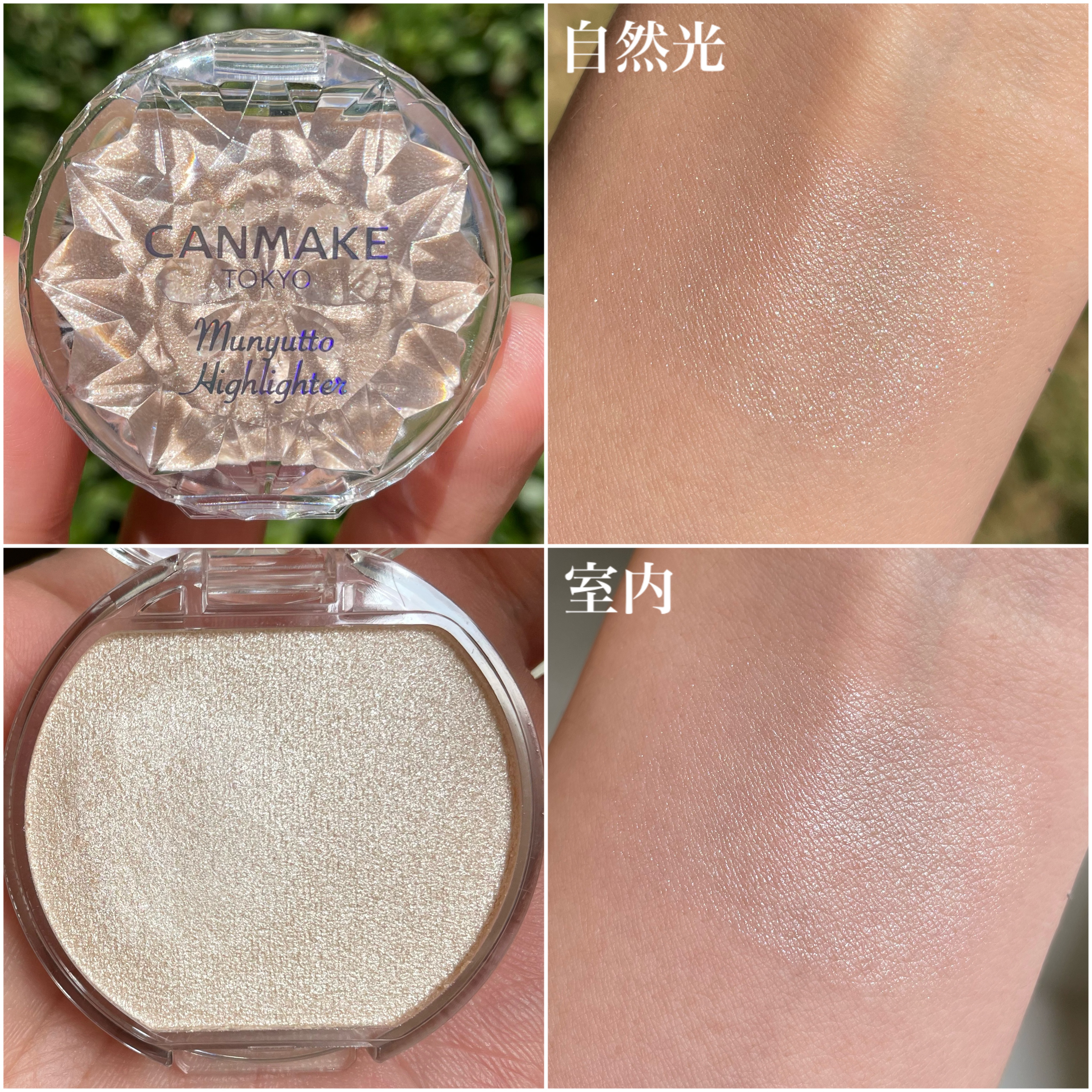 むにゅっとハイライター/キャンメイク/クリームハイライトを使ったクチコミ（3枚目）