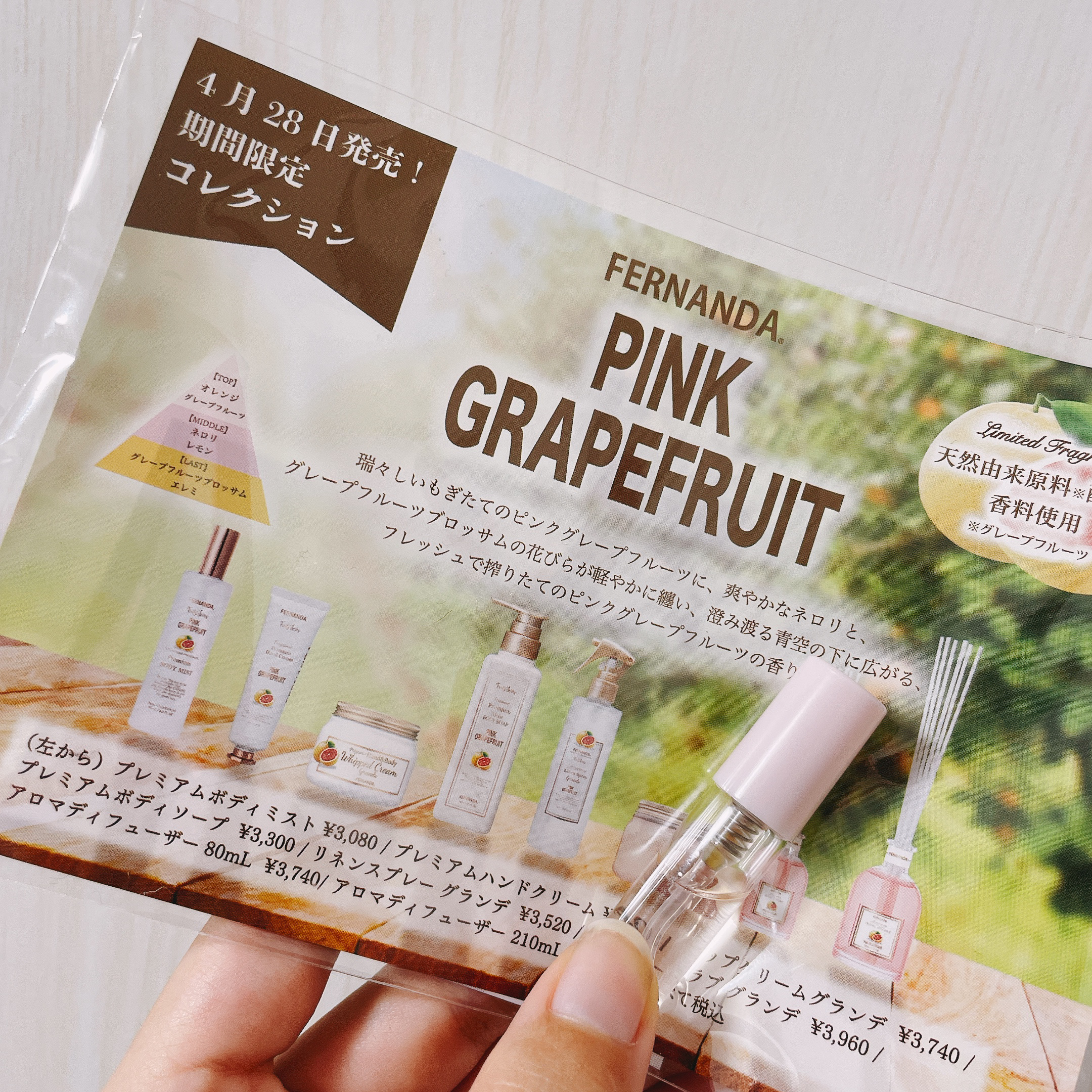 フレグランスプレミアムボディミスト(ピンクグレープフルーツ)/フェルナンダ/香水(その他)を使ったクチコミ（2枚目）