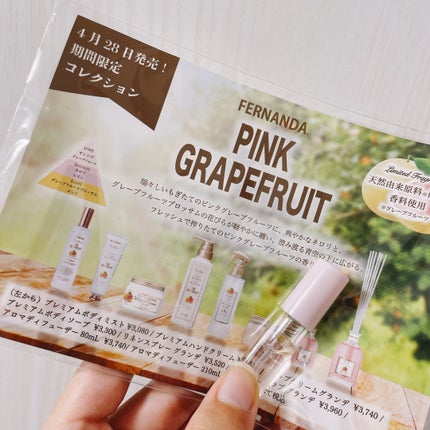 フレグランスプレミアムボディミスト(ピンクグレープフルーツ)/フェルナンダ/香水(その他)を使ったクチコミ(2枚目)