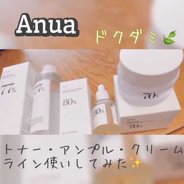 Anua
✧水分爆弾！ 鎮静作用素晴らしすぎる…！



✤ドクダミ77スムージングトナー
・サラッとしたテクスチャだから、バシャバシャ使えるタイプ✨
・保湿力もあり、ぐんぐんお肌に浸透してくれる🥰

