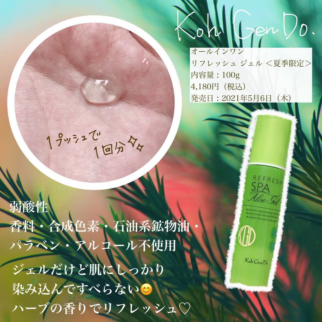 オールインワン モイスチャー ジェル/Koh Gen Do/オールインワン化粧品を使ったクチコミ(2枚目)