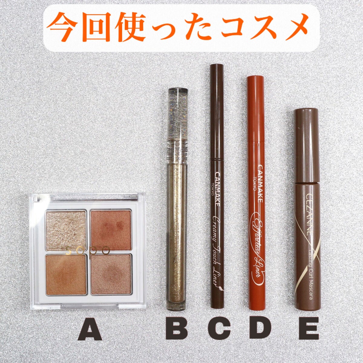 クリーミータッチライナー/キャンメイク/ジェルアイライナーを使ったクチコミ(5枚目)