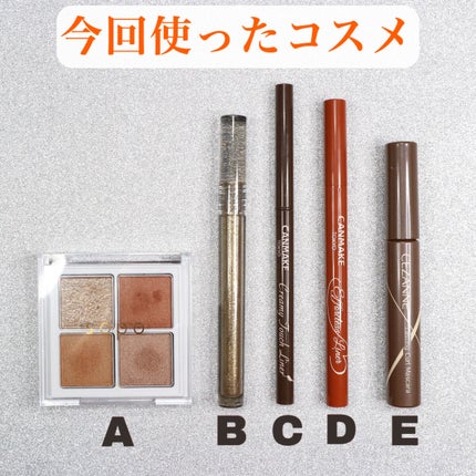 クリーミータッチライナー/キャンメイク/ジェルアイライナーを使ったクチコミ(5枚目)