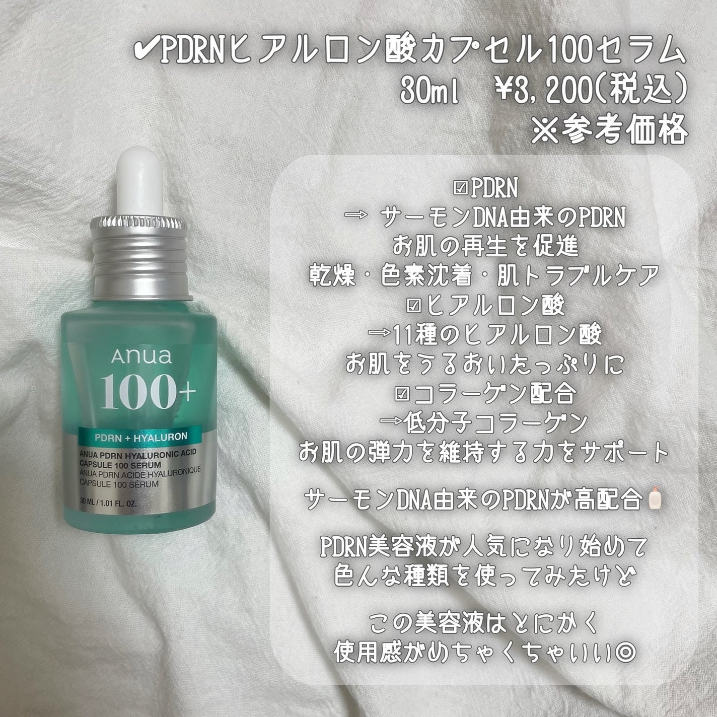 PDRNヒアルロン酸カプセル100セラム/Anua/美容液を使ったクチコミ(3枚目)