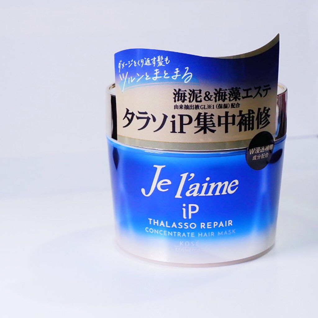 iP タラソリペア コンセントレートヘアマスク/Je l'aime/ヘアマスク・ヘアパックを使ったクチコミ（1枚目）