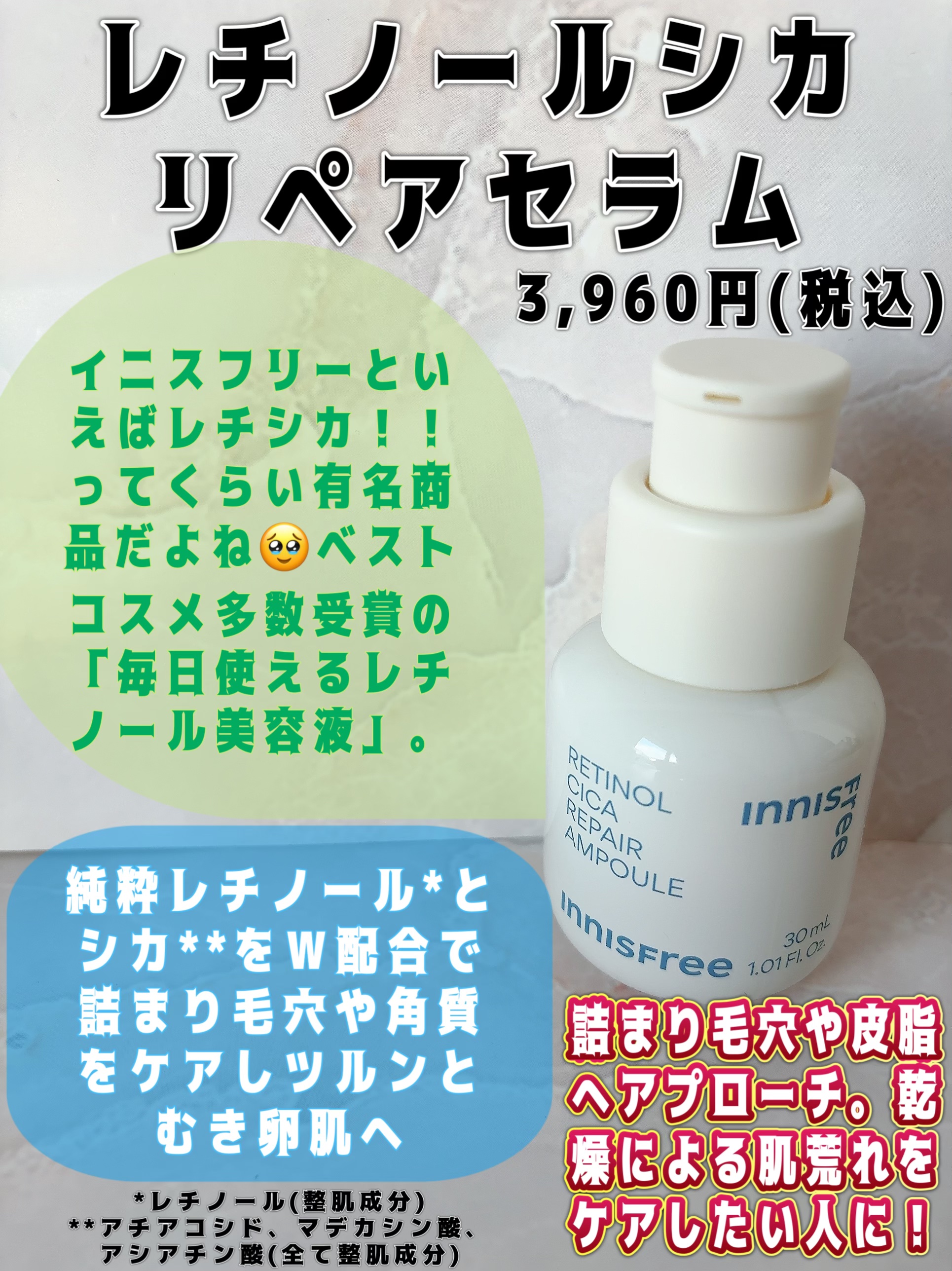 レチノール　シカ　リペア　セラム/innisfree/美容液を使ったクチコミ（3枚目）