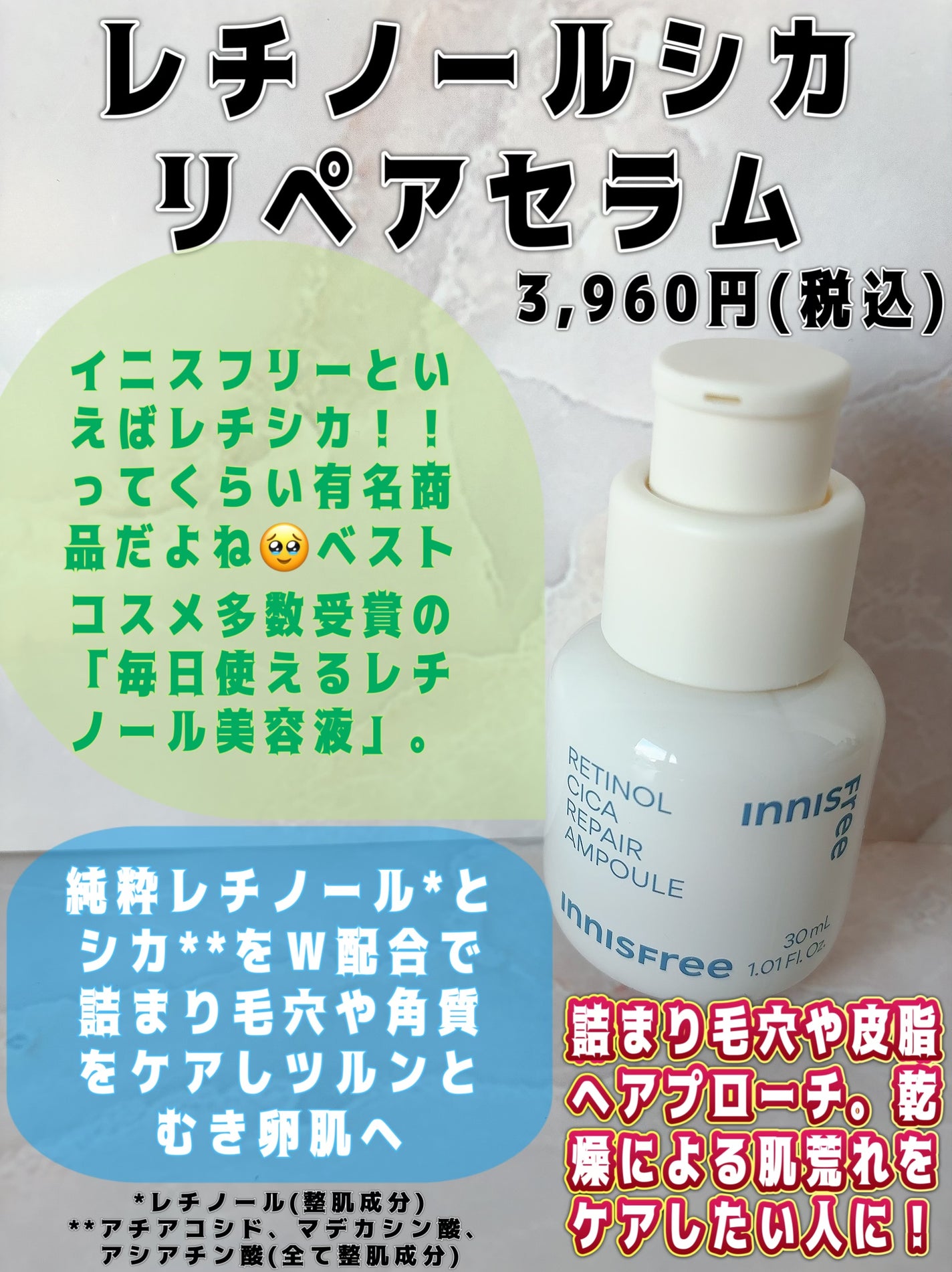 レチノール シカ リペア セラム/innisfree/美容液を使ったクチコミ(3枚目)