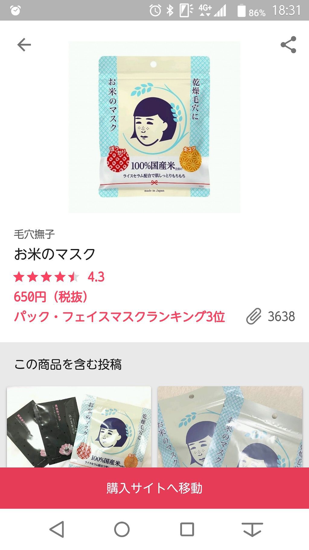 お米のマスク/毛穴撫子/シートマスク・パックを使ったクチコミ(1枚目)