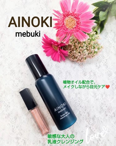 AINOKI mebuki フォレスト フィール シアー リキッドのクチコミ「#PR 

「敏感な目元を守りながら、艶めく発色✨💖敏感な大人の乳液クレンジング💙

AINO.....」（1枚目）