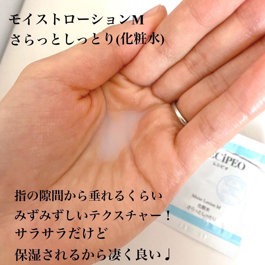 レシピオ モイストローションM		/レシピオ/化粧水を使ったクチコミ（2枚目）