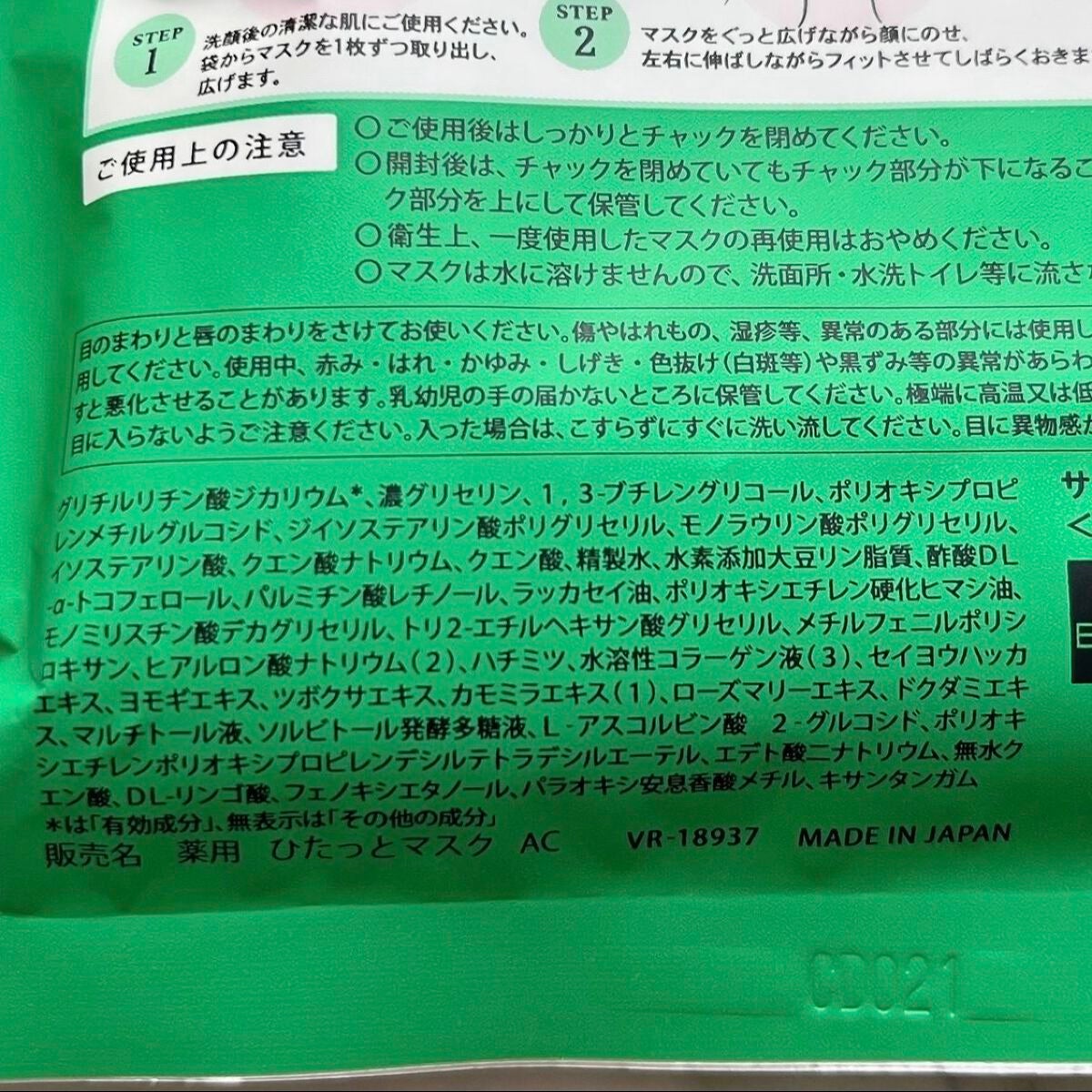 薬用 ひたっとマスク/サボリーノ/シートマスク・パックを使ったクチコミ(2枚目)