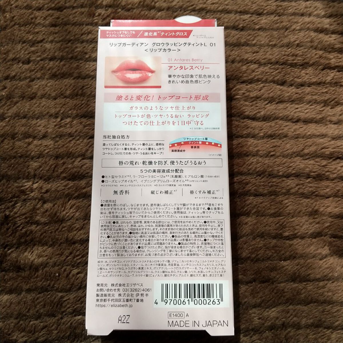 グロウラッピングティント L01 アンタレスベリー/LIPGUARDIAN/リップティントを使ったクチコミ（2枚目）