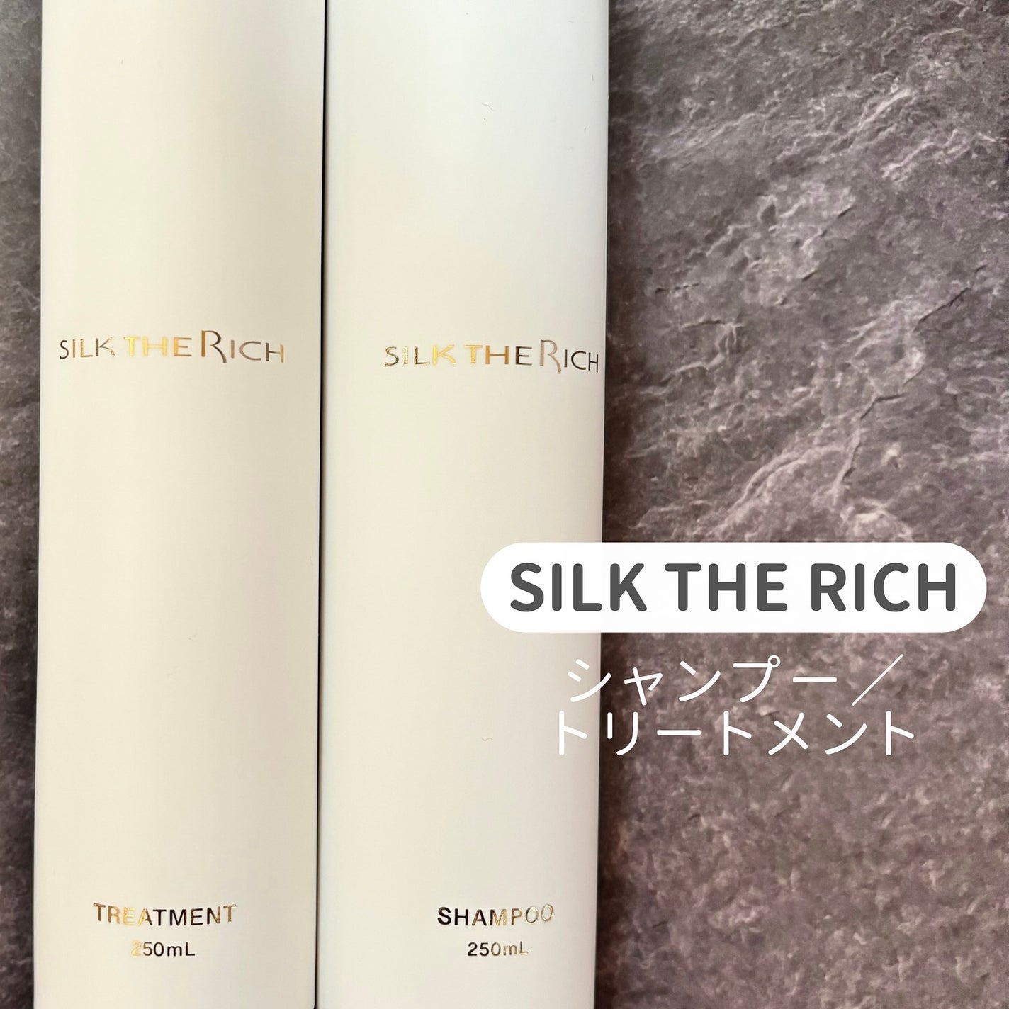 SILK THE RICH モイスト&リペア シャンプー・トリートメント/SILK THE RICH/市販シャンプーを使ったクチコミ(2枚目)