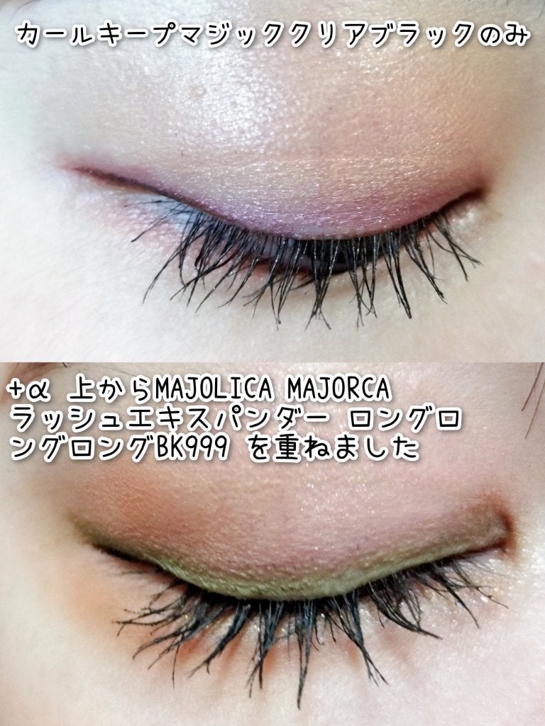 ラッシュエキスパンダー ロングロングロング/MAJOLICA MAJORCA/マスカラを使ったクチコミ(7枚目)