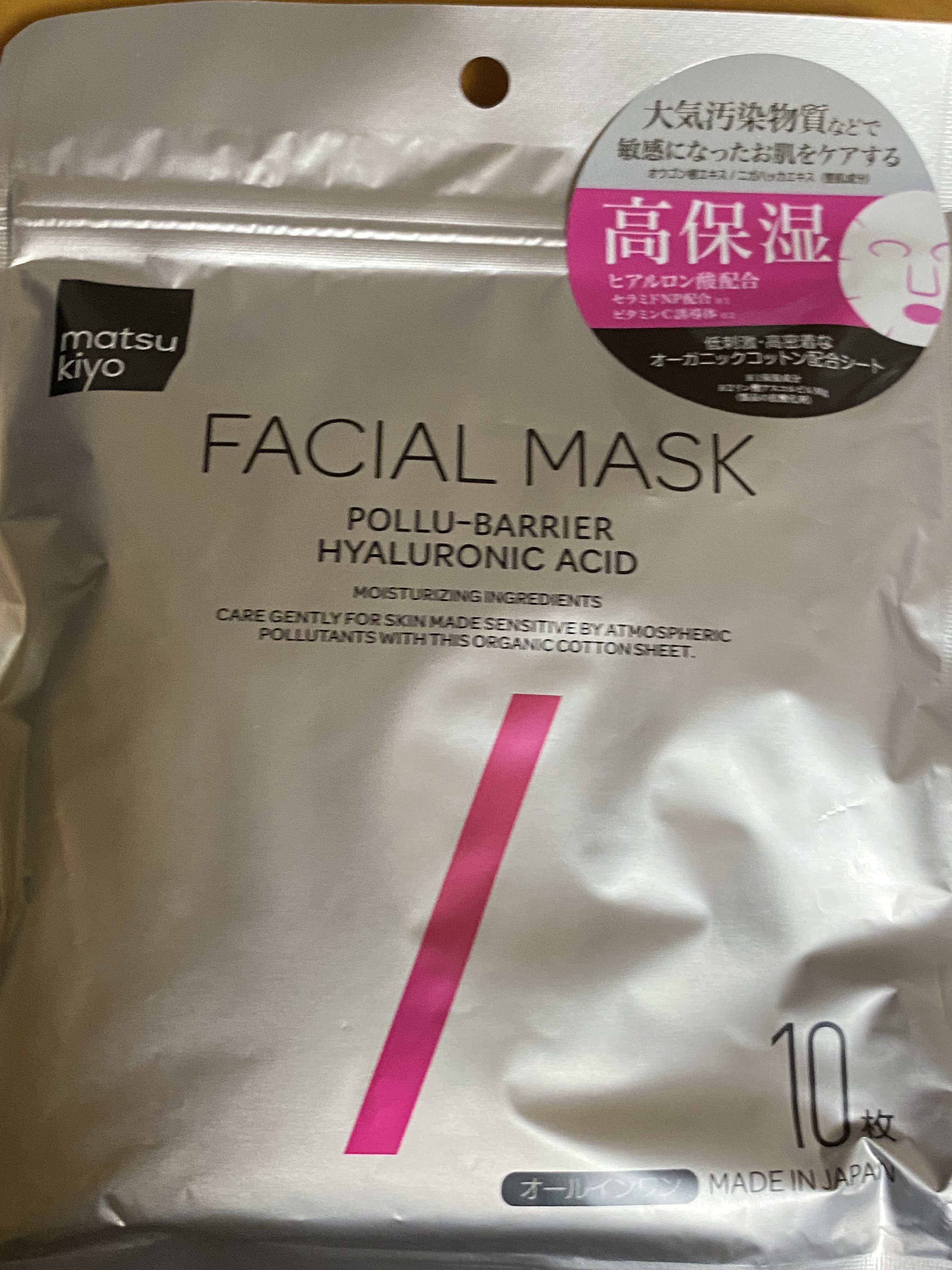 フェイシャルマスク 高保湿タイプ/matsukiyo/シートマスク・パックを使ったクチコミ（1枚目）