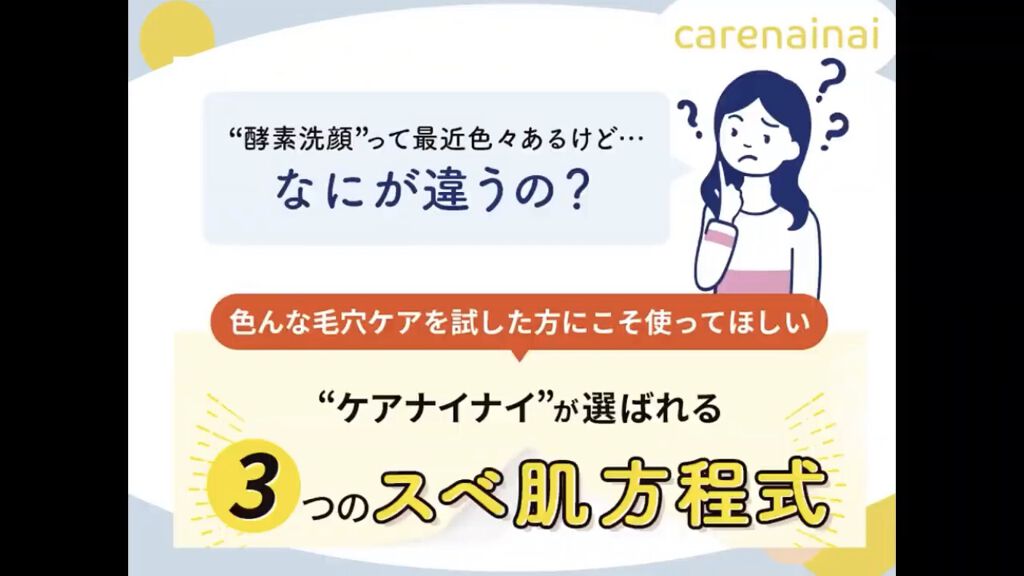 酵素洗顔パウダー/carenainai/洗顔パウダーを使ったクチコミ（3枚目）