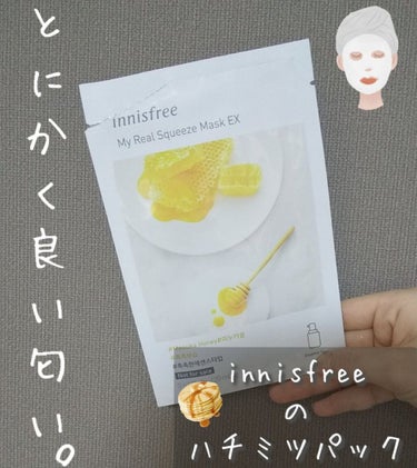 マイリアル スクイーズ マスクシート/innisfree/シートマスク・パックを使ったクチコミ（1枚目）