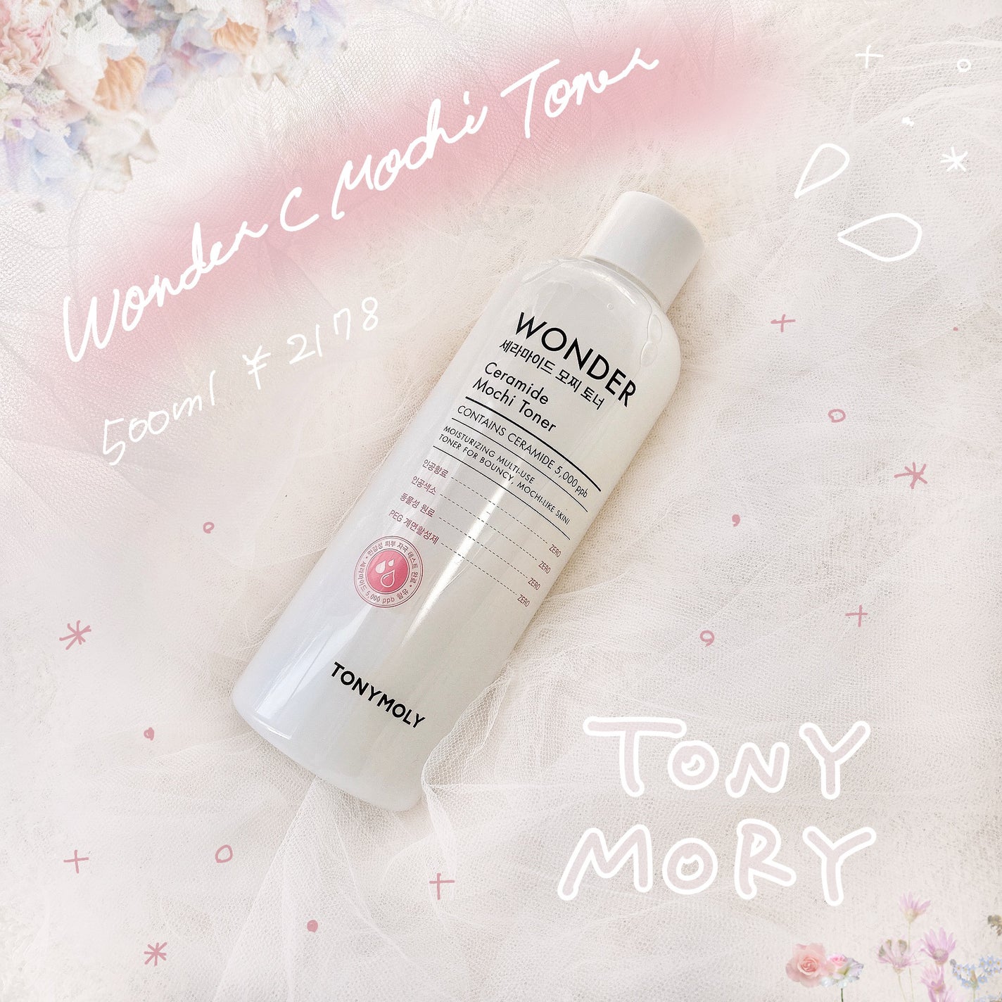 Wonder Ceramide Mochi Toner(トニーモリーワンダーCモチトナー)/TONYMOLY/化粧水を使ったクチコミ(1枚目)