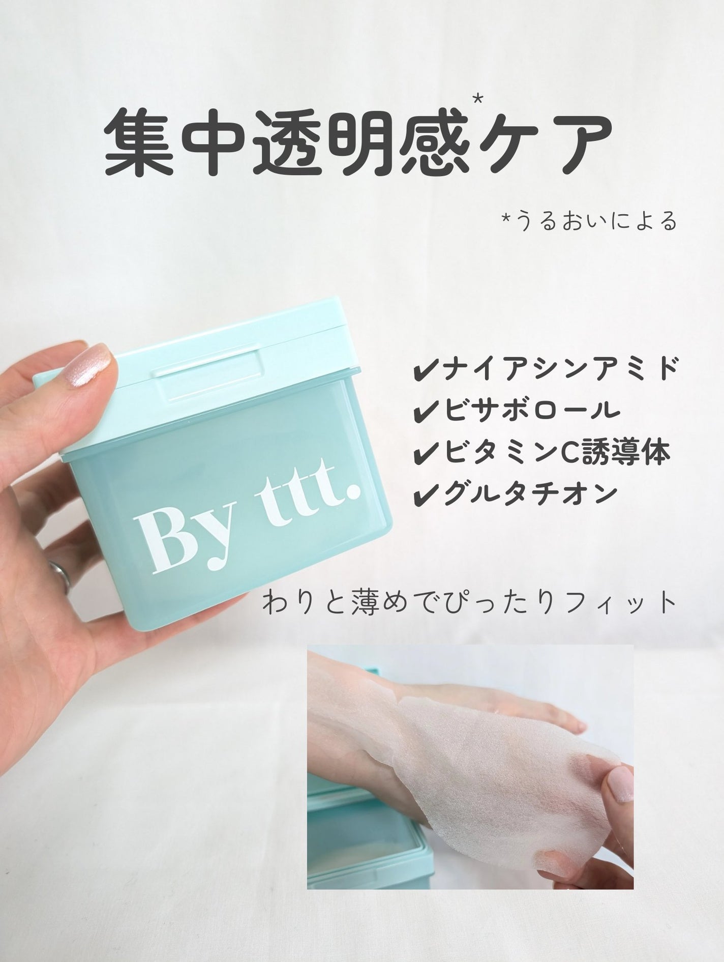 クリアポイントマスク/By ttt./シートマスク・パックを使ったクチコミ(3枚目)