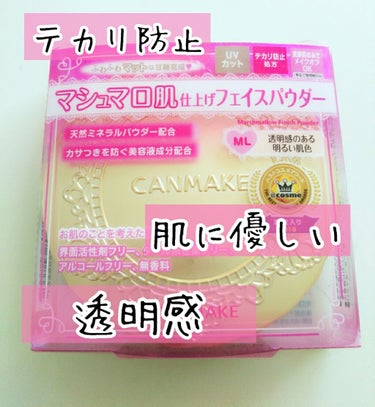 【旧品】マシュマロフィニッシュパウダー/キャンメイク/プレストパウダーを使ったクチコミ（1枚目）