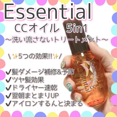 CCオイル/エッセンシャル/ヘアオイルを使ったクチコミ（2枚目）