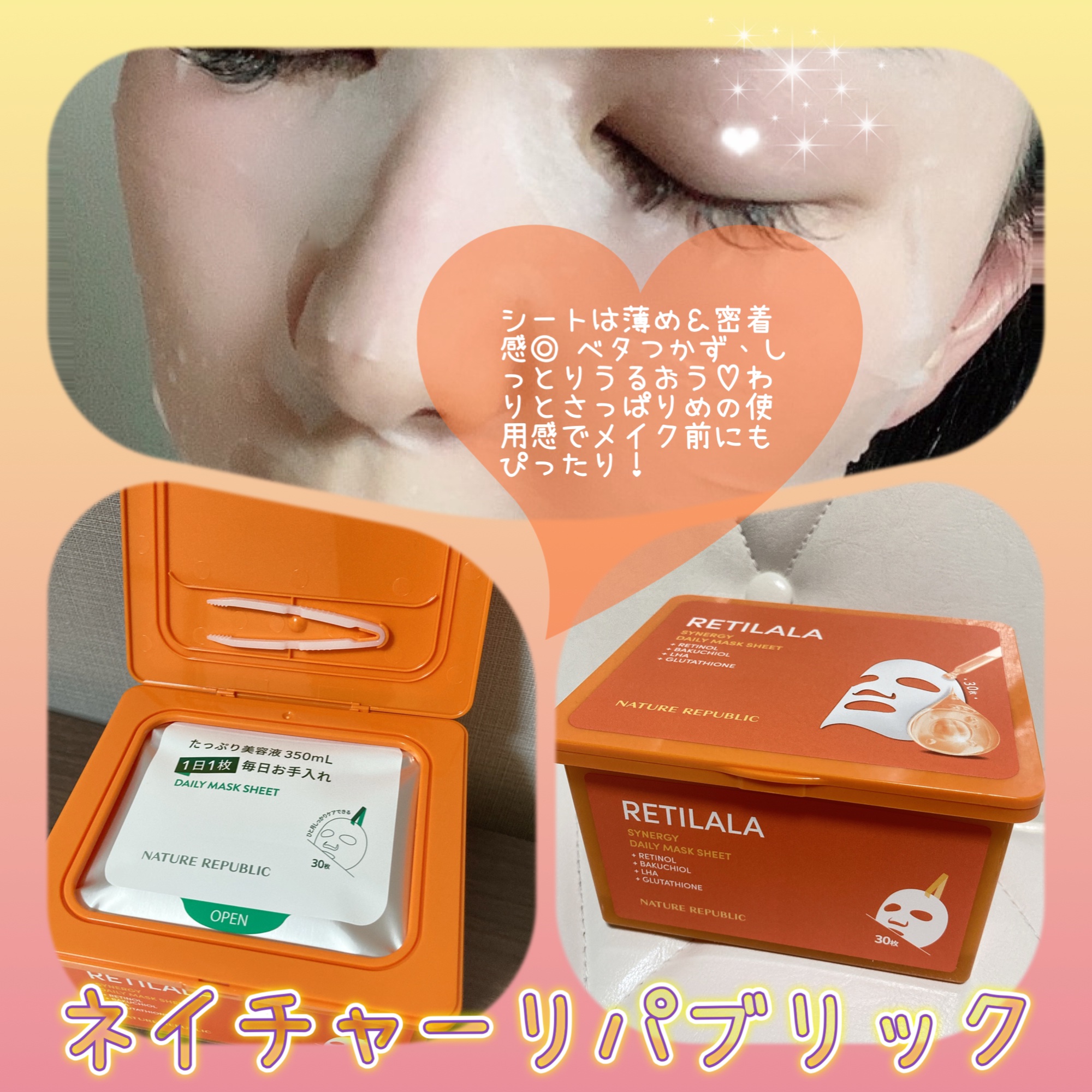 レチララ デイリーシートマスク/ネイチャーリパブリック/シートマスク・パックを使ったクチコミ（2枚目）