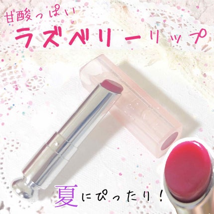 【旧】ディオール アディクト リップ グロウ/Dior/リップケアを使ったクチコミ(1枚目)