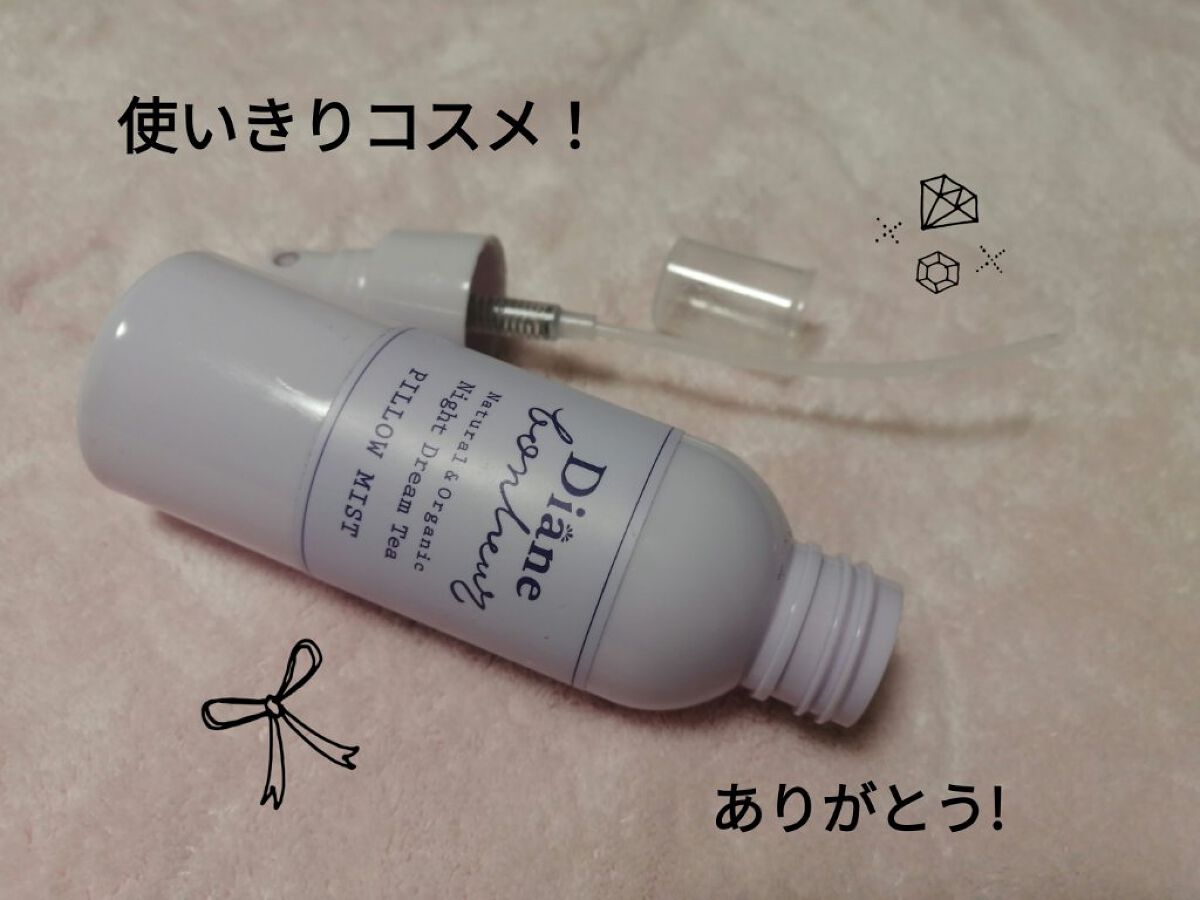 ダイアンボヌール おやすみピローミスト ナイトドリームティーの香り/ダイアン/ファブリックミストを使ったクチコミ（1枚目）