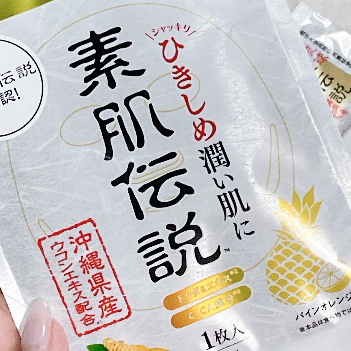 バランシングハイドロマスク/素肌伝説/シートマスク・パックを使ったクチコミ（1枚目）