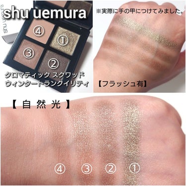 クロマティックス クワッド/shu uemura/パウダーアイシャドウを使ったクチコミ（4枚目）