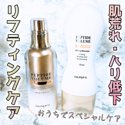 ペプチド ボリューム リフティングプロエッセンス/DR.PEPTI/美容液を使ったクチコミ(1枚目)