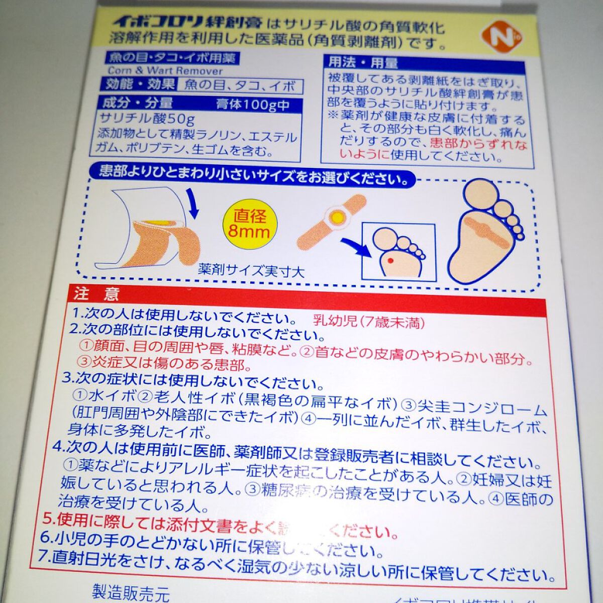 イボコロリ 絆創膏 (医薬品)/イボコロリ/その他を使ったクチコミ（2枚目）