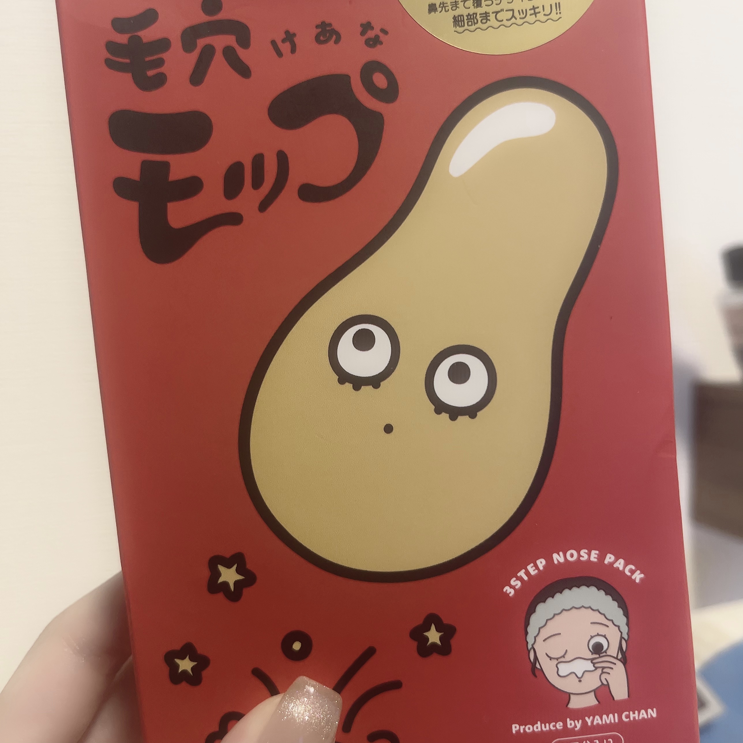 毛穴モップ (3STEP NOSE PACK)/YAMMY’S TOY/洗い流すパック・マスクを使ったクチコミ（1枚目）