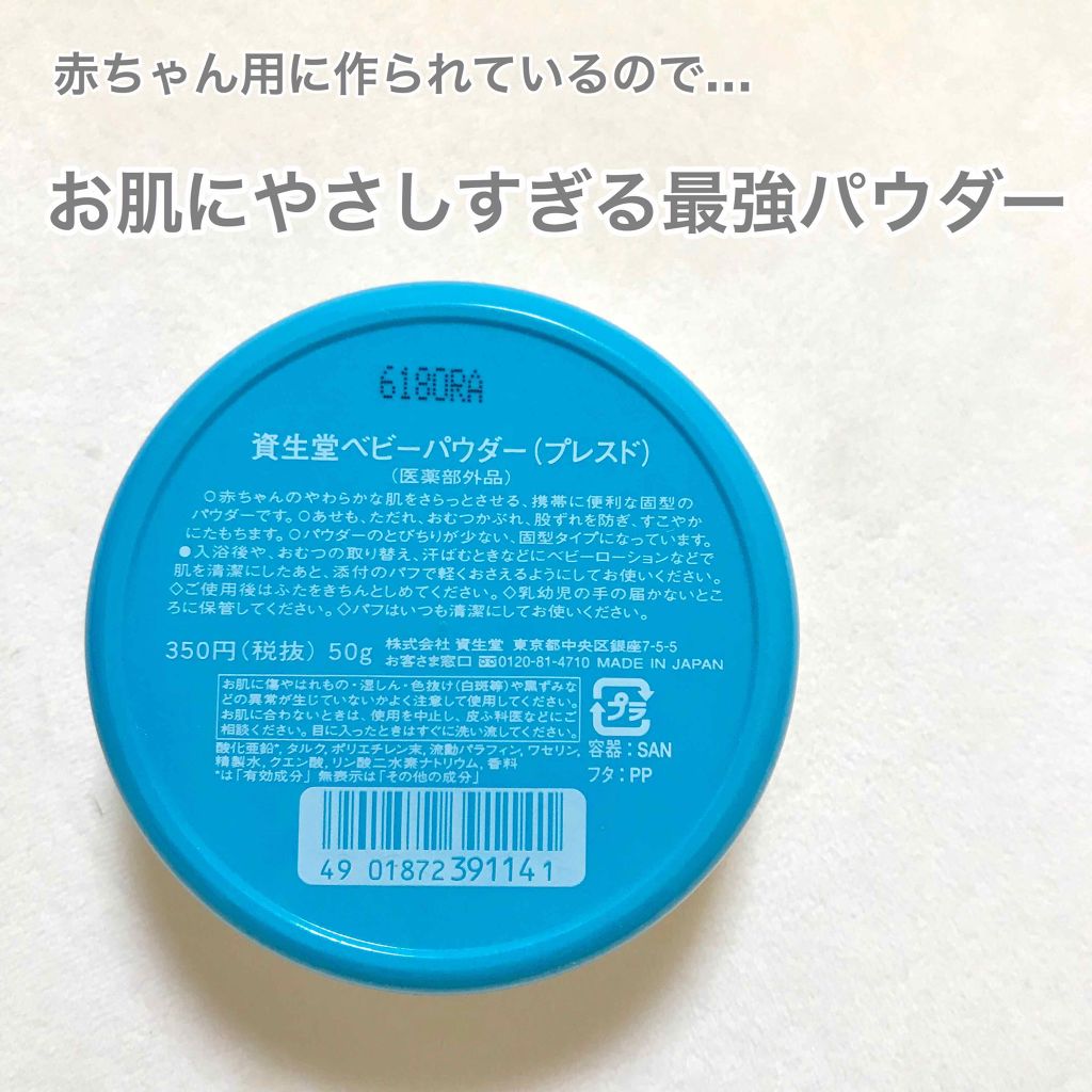 資生堂ベビーパウダー(プレスド)/ベビー/ボディパウダーを使ったクチコミ(3枚目)