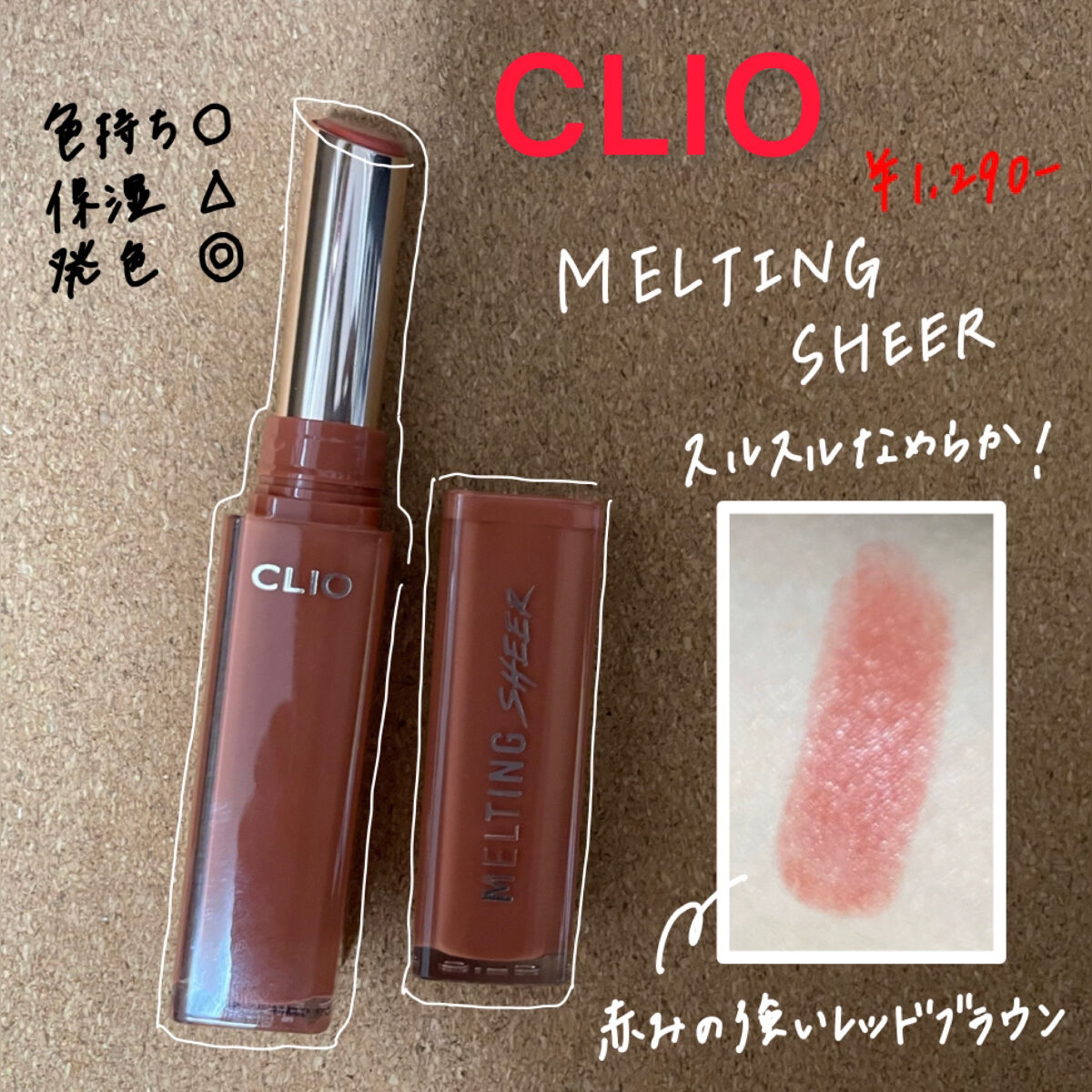 を使ったクチコミ（1枚目）