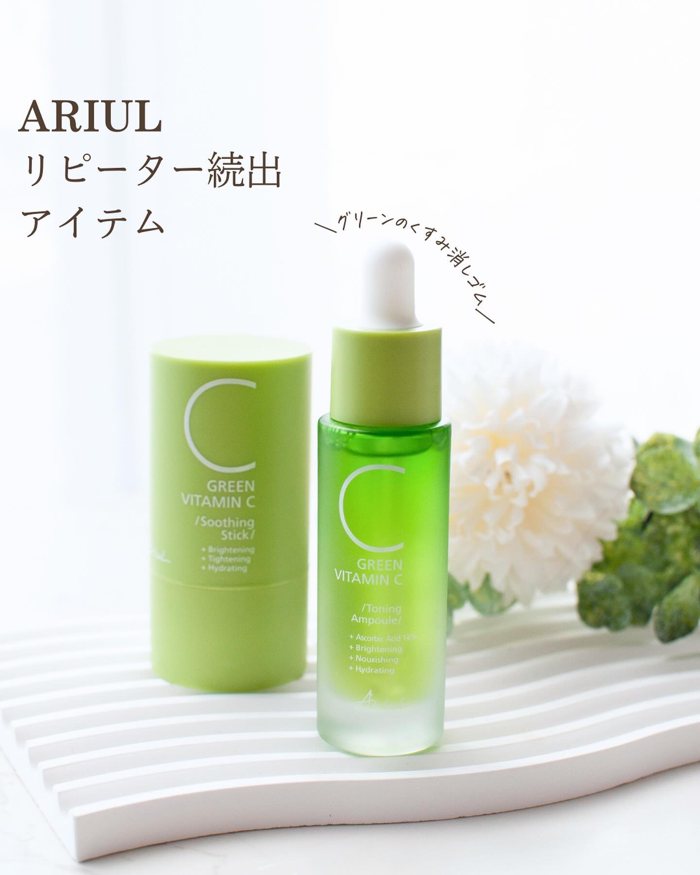 グリーンビタミンCスティック/Ariul/フェイスバームを使ったクチコミ（1枚目）