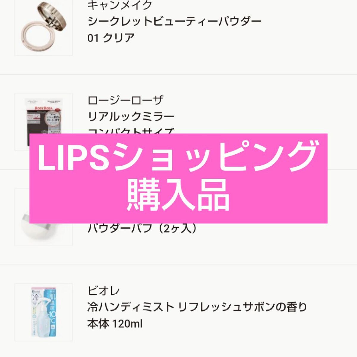 リアルックミラー/ロージーローザ/その他化粧小物を使ったクチコミ(1枚目)