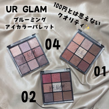 UR GLAM　BLOOMING EYE COLOR PALETTE/U R GLAM/アイシャドウパレットを使ったクチコミ（1枚目）