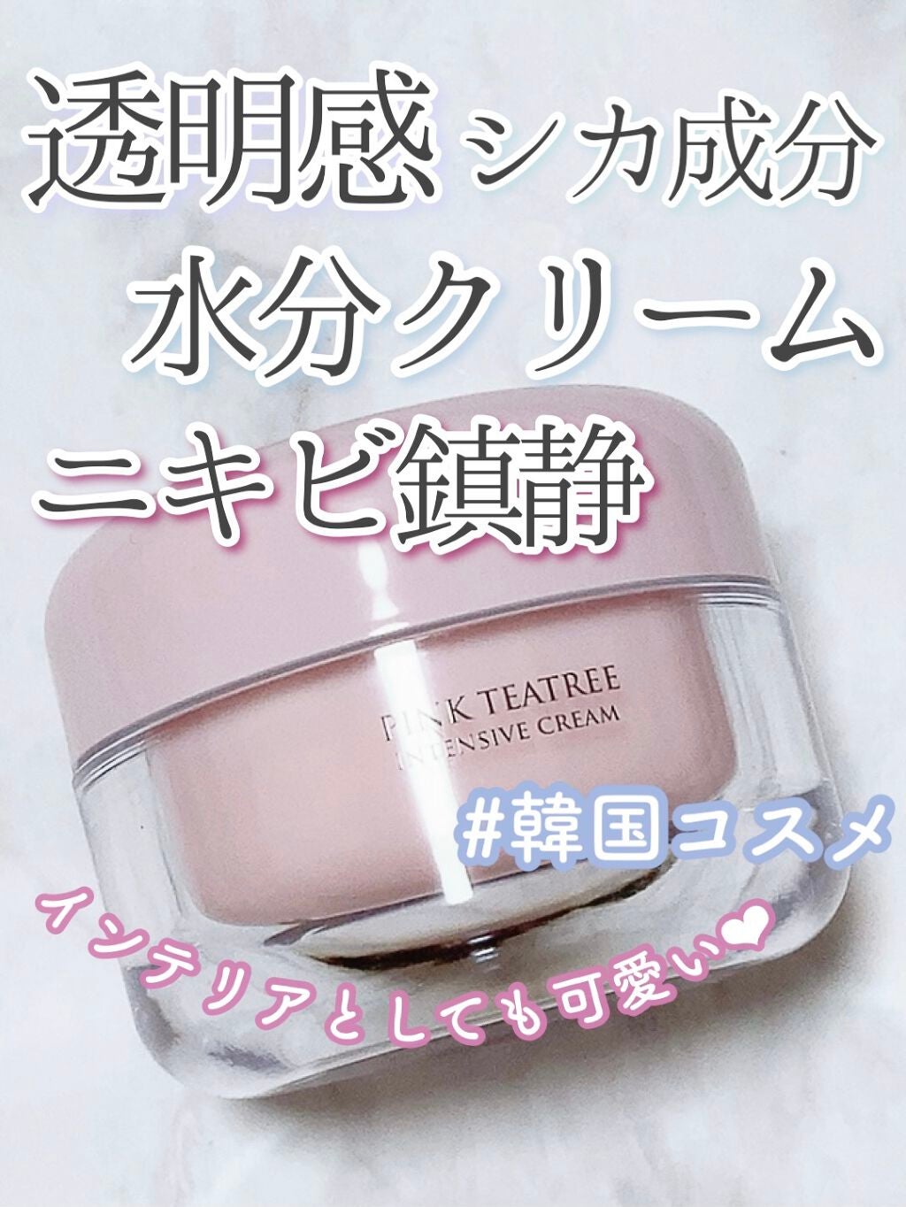 ピンクティーツリートナー/APLIN/化粧水を使ったクチコミ(1枚目)