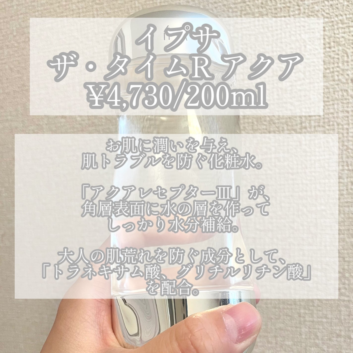 ザ・タイムR アクア/IPSA/化粧水を使ったクチコミ(2枚目)