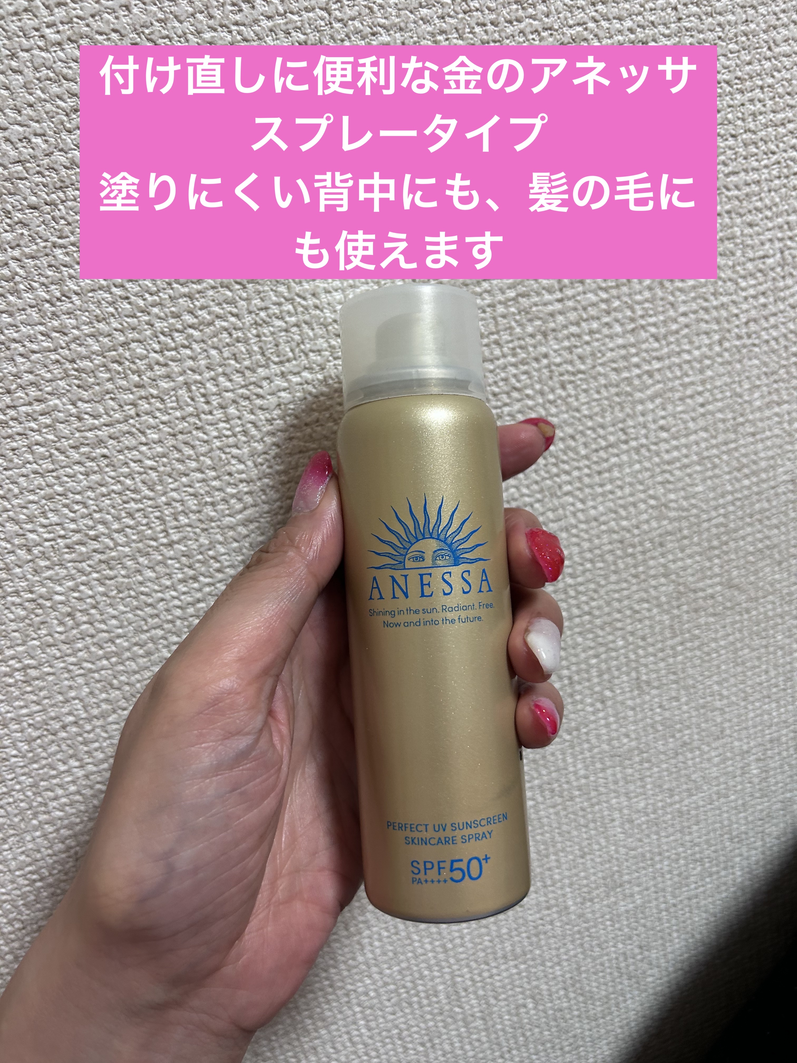 アネッサ　パーフェクトUV　スキンケアスプレー N/アネッサ/日焼け止めミスト・スプレーを使ったクチコミ（1枚目）