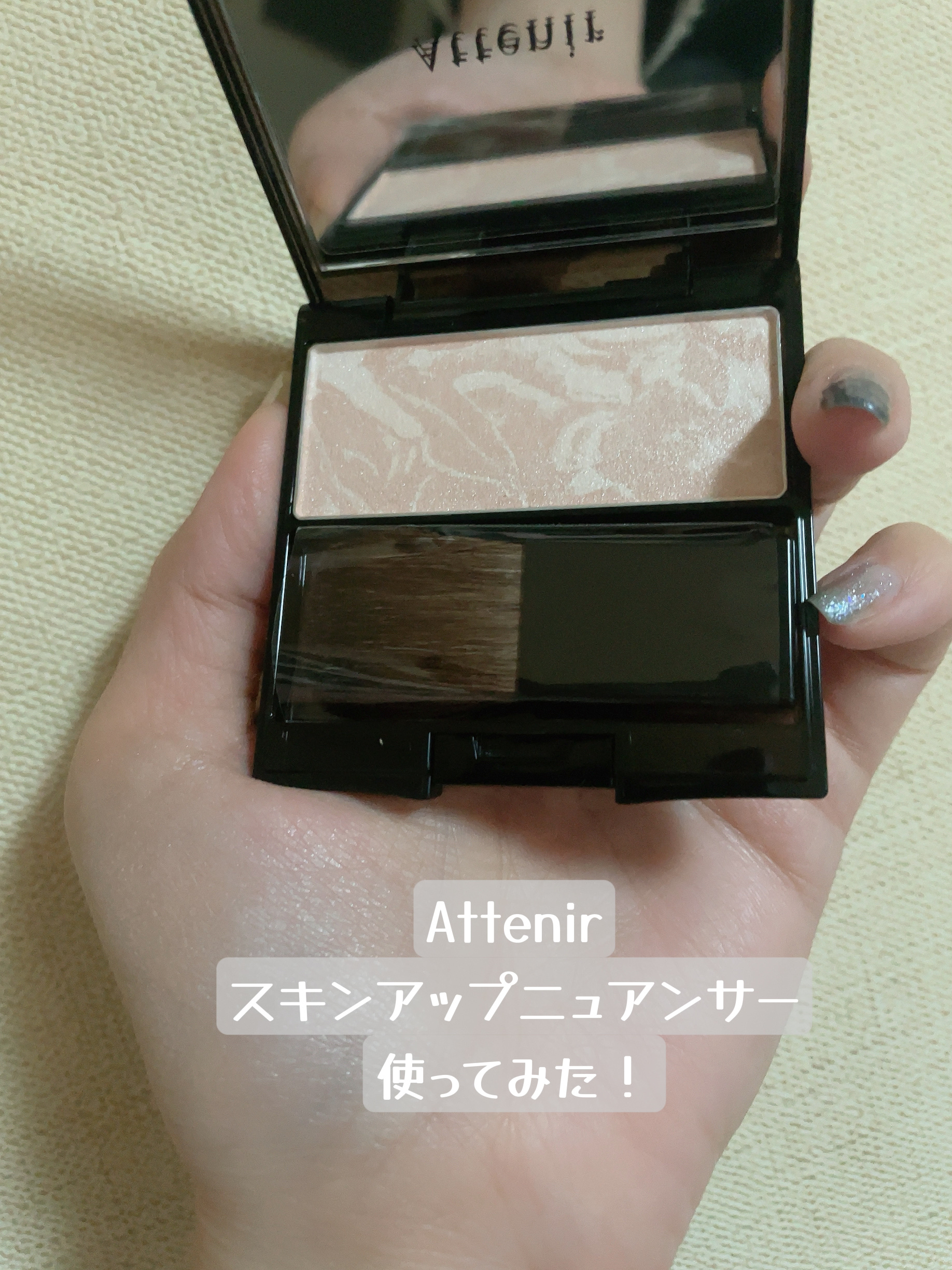 アテニア スキンアップニュアンサー カシミアグロウ

使ってみた！！

17日よりリニューアルのアテニアコスメ！

白光りしすぎずナチュラルに馴染みます！

ほんのり感じる細かいラメも上品で
シーンを選ばず使えると思います🥹

今回は下ま