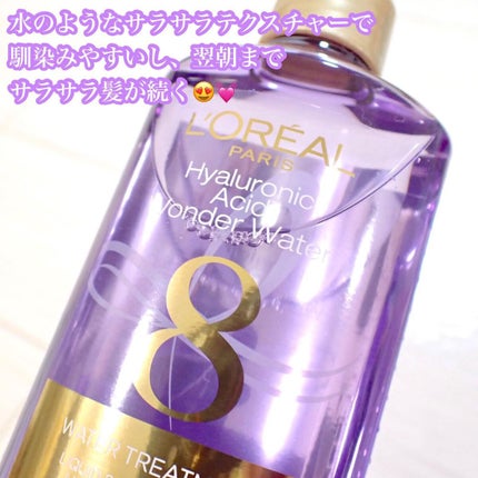 ウォータートリートメント/ロレアル パリ/洗い流すヘアトリートメントを使ったクチコミ(3枚目)