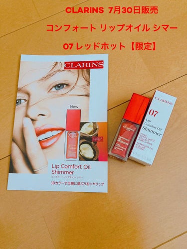 コンフォート リップオイル /CLARINS/リップグロスを使ったクチコミ（1枚目）