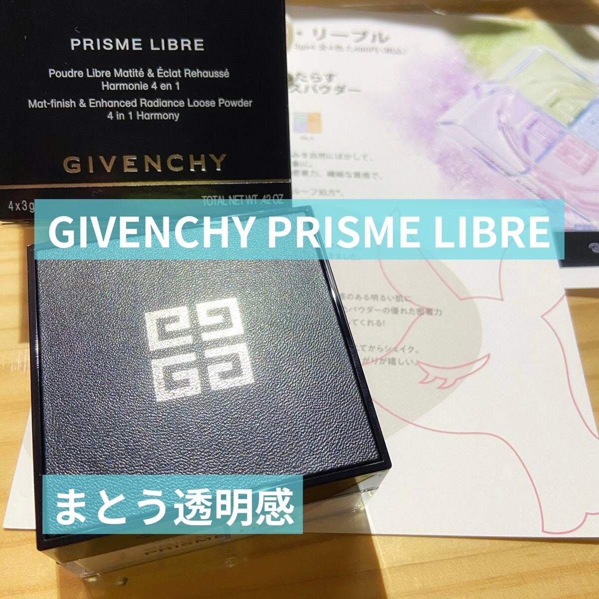 ããªãºã ã»ãªãŒãã«/GIVENCHY/ã«ãŒã¹ããŠããŒã䜿ã£ãã¯ãã³ãïŒ1æç®ïŒ