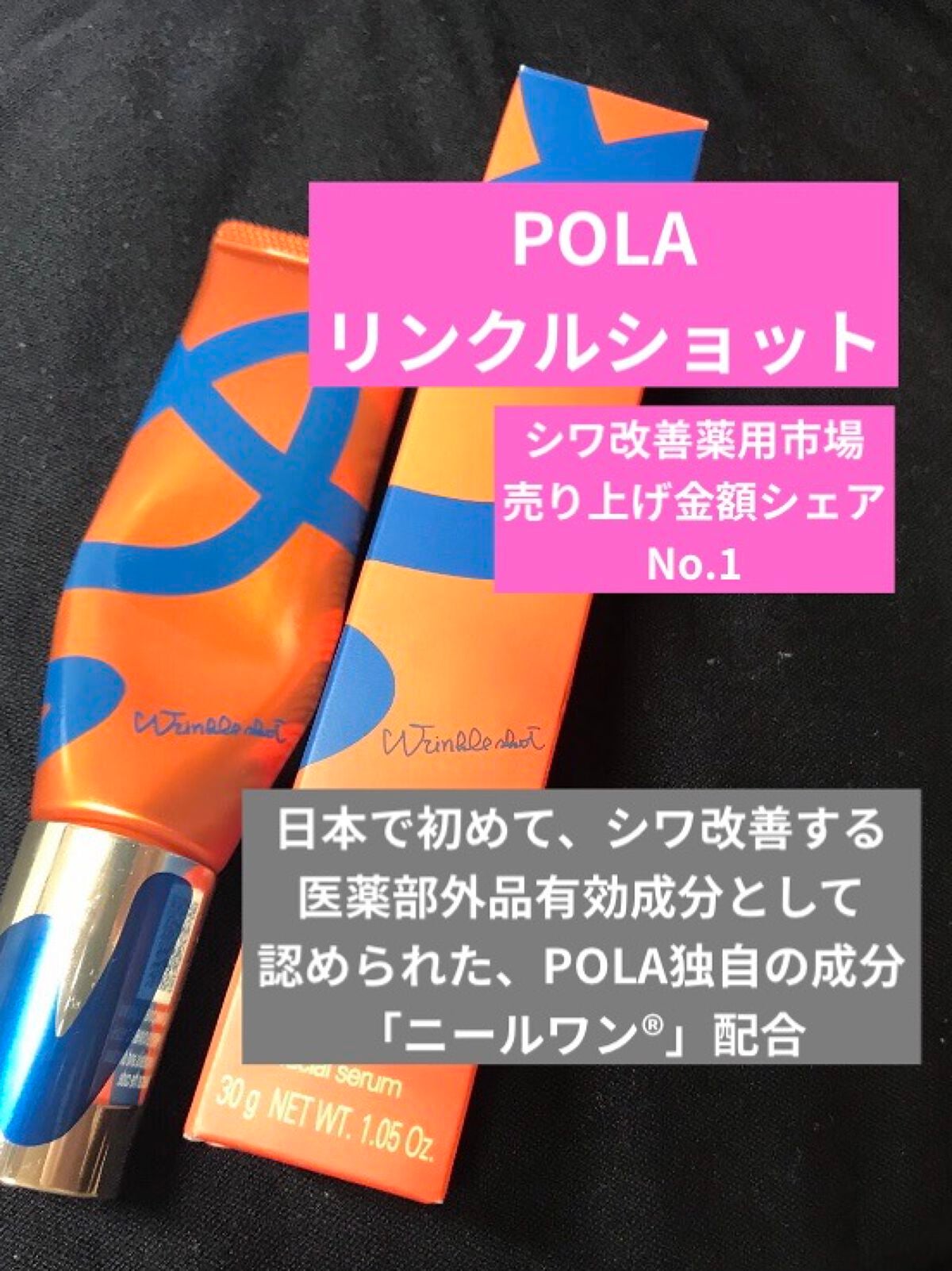 haruko⭐︎(フォロバ100) on LIPS 「商品✨POLAリンクルショット シワを改善する医薬部外品有効成..」(1枚目)
